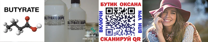 Бутират буратино  Брюховецкая 