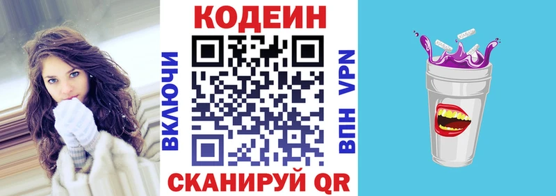Кодеин напиток Lean (лин)  Брюховецкая 